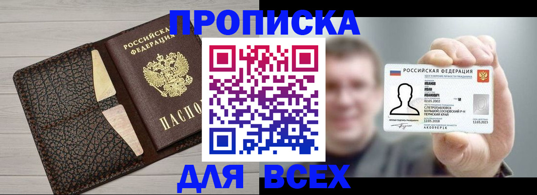 прописка законно в Тимашёвске