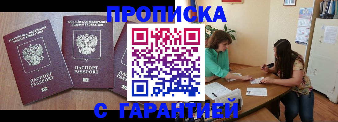 прописка штамп в Тимашёвске