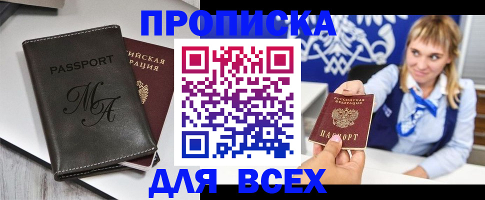 временная регистрация купить в Тимашёвске